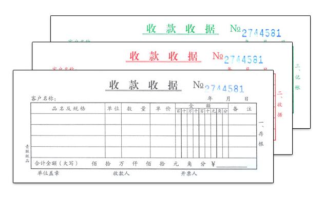 三联（多栏）收款收据