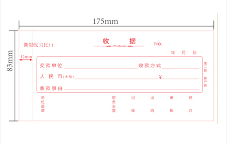 二联（单栏）收据