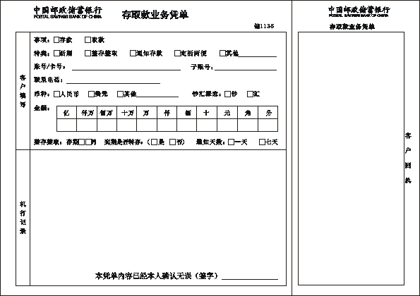 储1136/存取款业务凭单