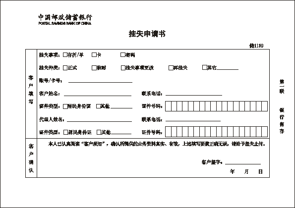 储1139/挂失申请书