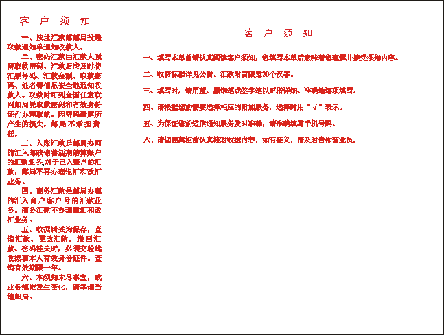 PB汇01/大汇款单