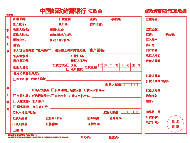 PB汇01/大汇款单