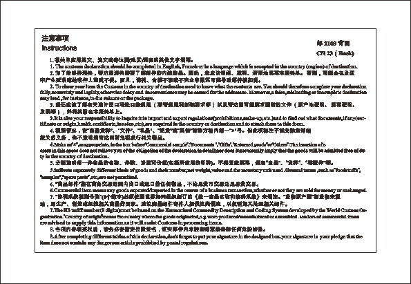 邮2103/报关单