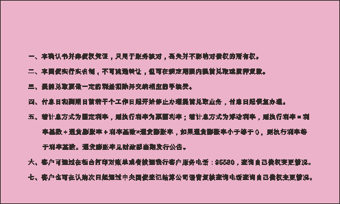 国储002/中国人民共和国储蓄国债（电子式）认购确认书