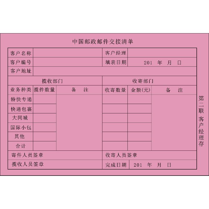 中国邮政邮件交接清单