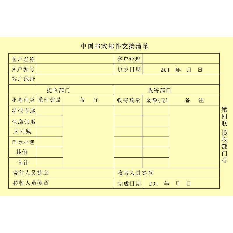 中国邮政邮件交接清单