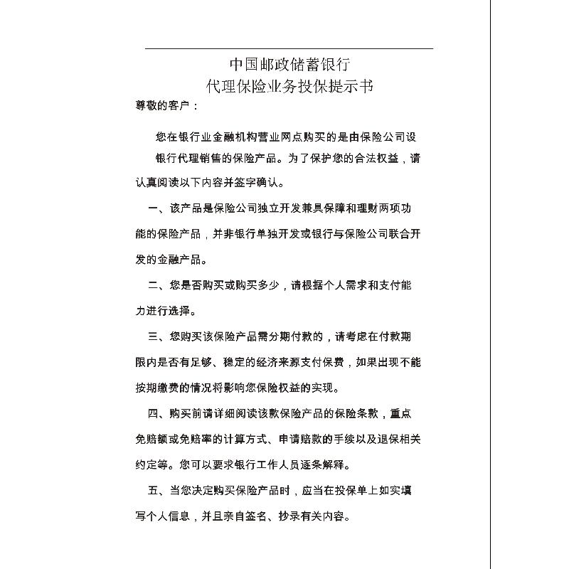 代理保险业务投保提示书