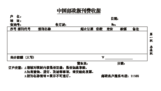 报刊费收据/机打