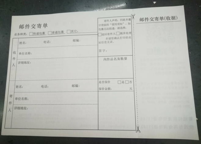 邮件交寄单