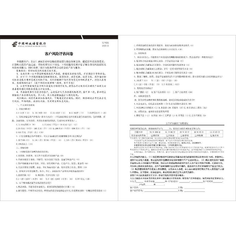 客户风险评估问卷/通用001/2020版