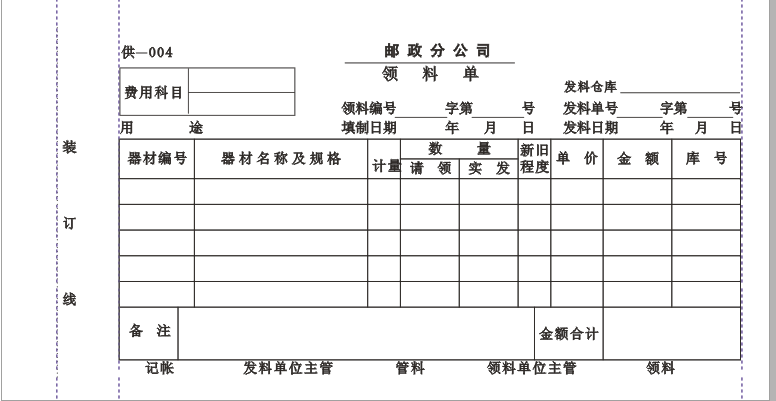 领料单