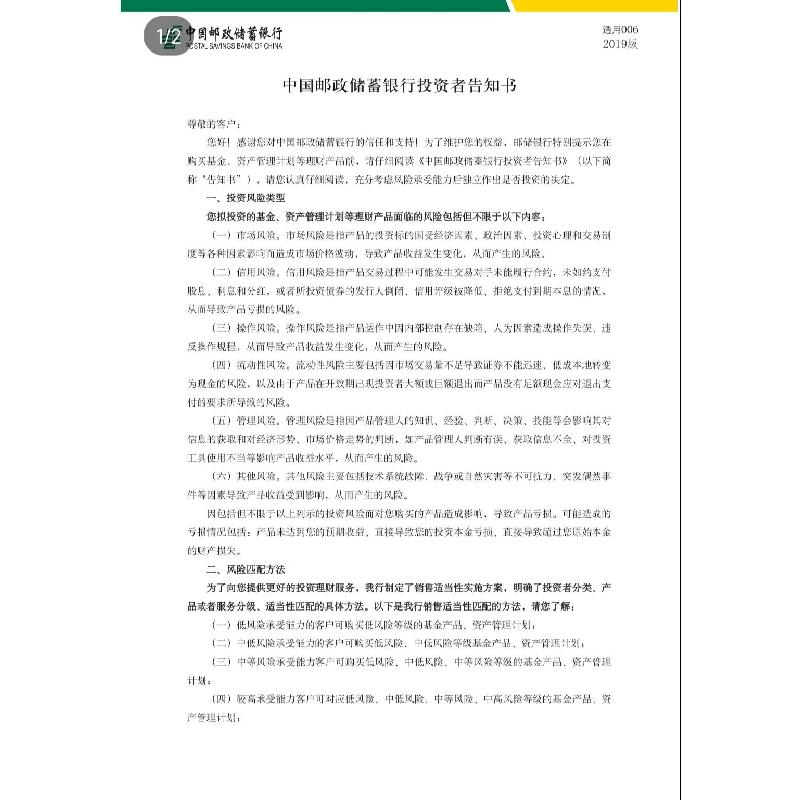 投资者告知书   通用006/2019/版