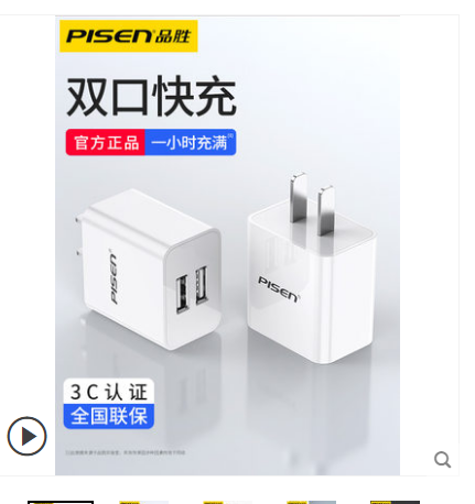 品胜充电头