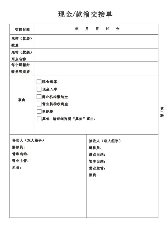 现金/款箱交接单  贵港版