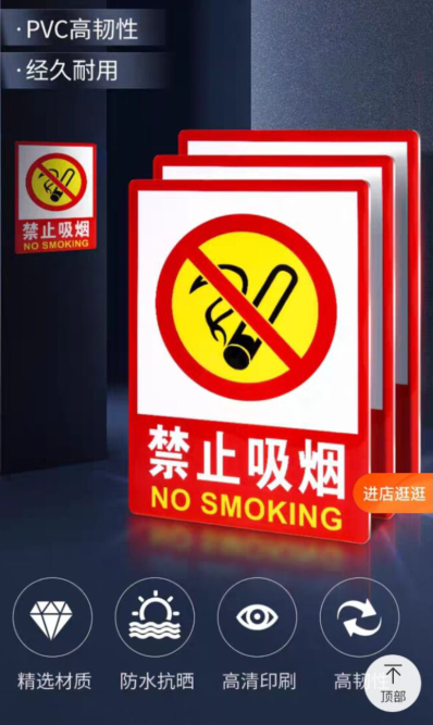 禁止吸烟标识/可贴