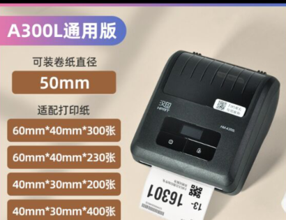 汉印A300L便携式取件码标签打印机