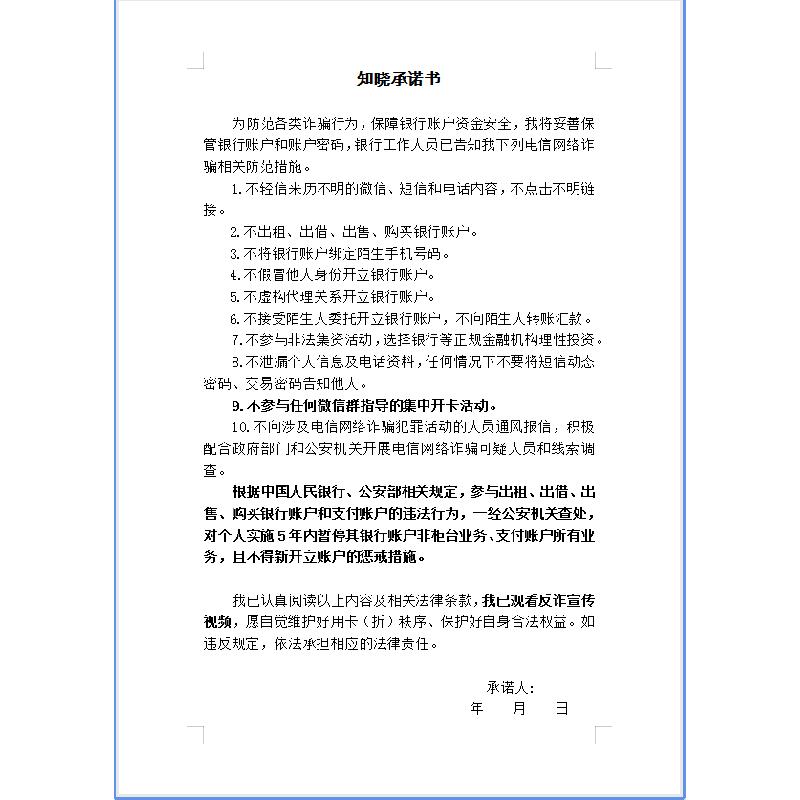 知晓承诺书/2022年新版