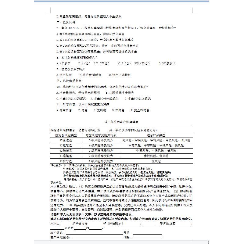 客户风险评估问卷通用001/2023版