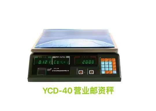 邮资专用秤