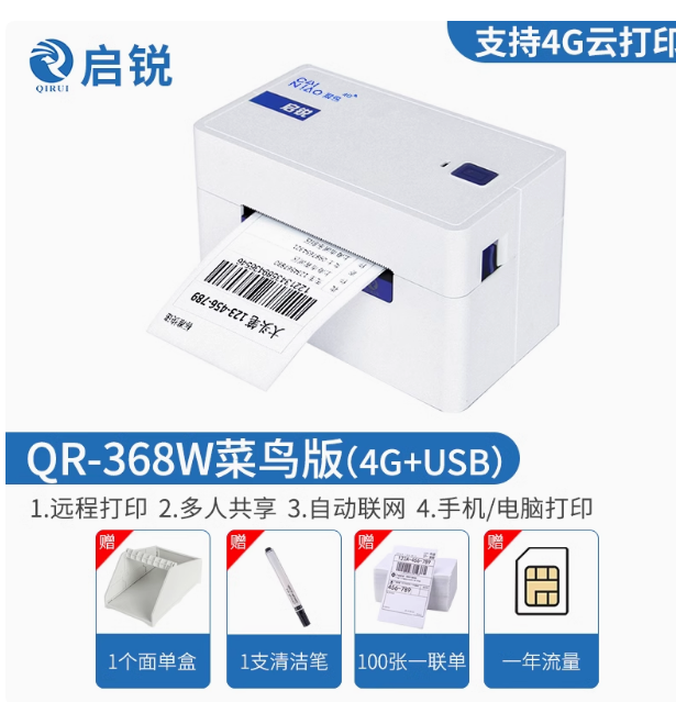 启锐菜鸟云打印机