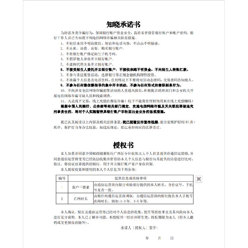 知晓承诺书/2025版