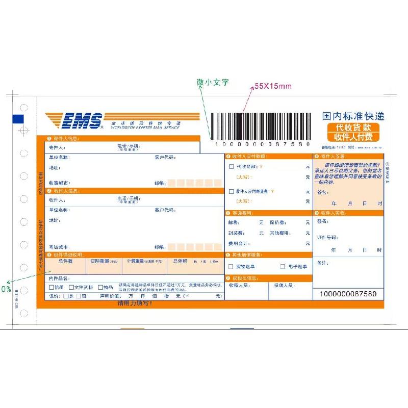 特快详情单（到付）